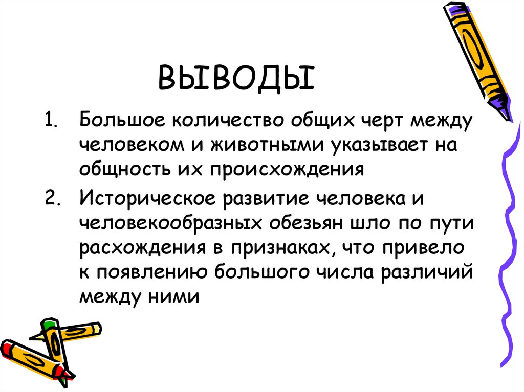 ВЫВОДЫ