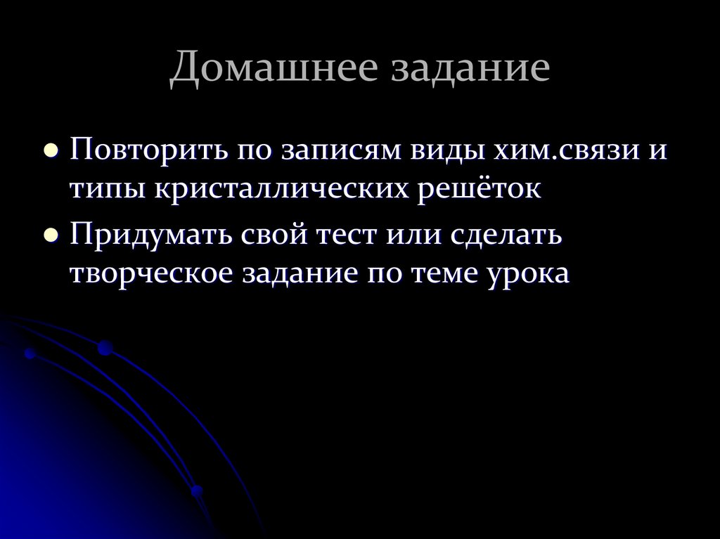 Домашнее задание