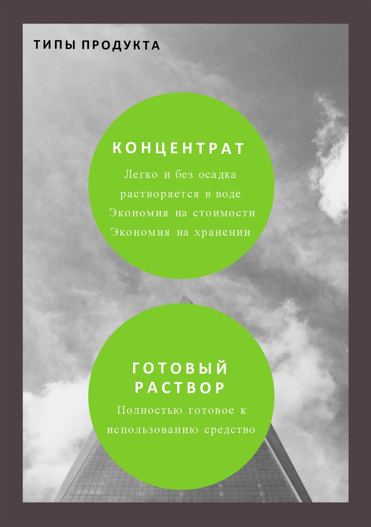 КОНЦЕНТРАТ