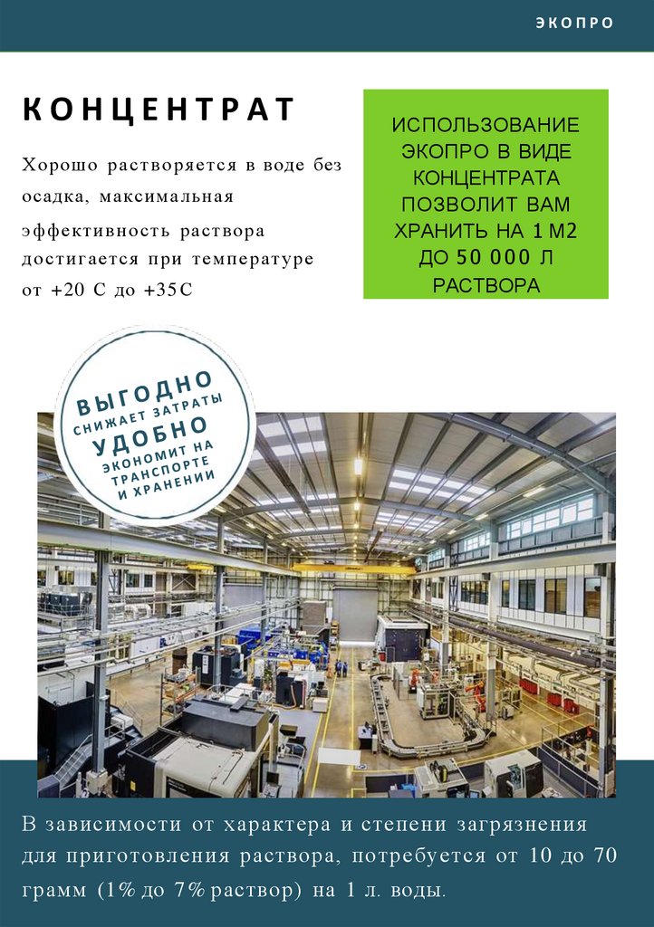 КОНЦЕНТРАТ