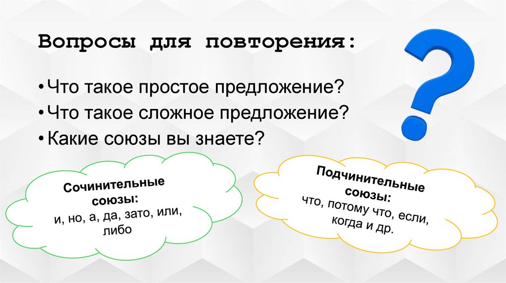 Вопросы для повторения: