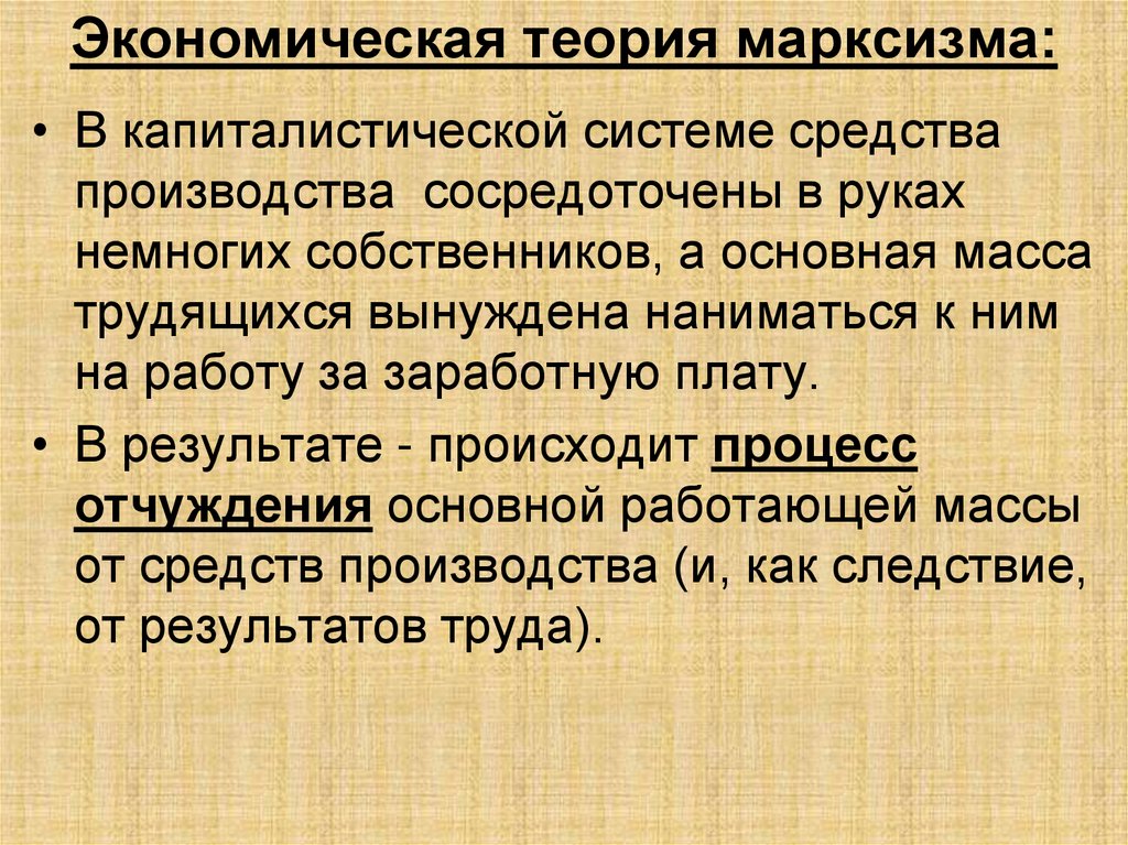 Экономическая теория марксизма: