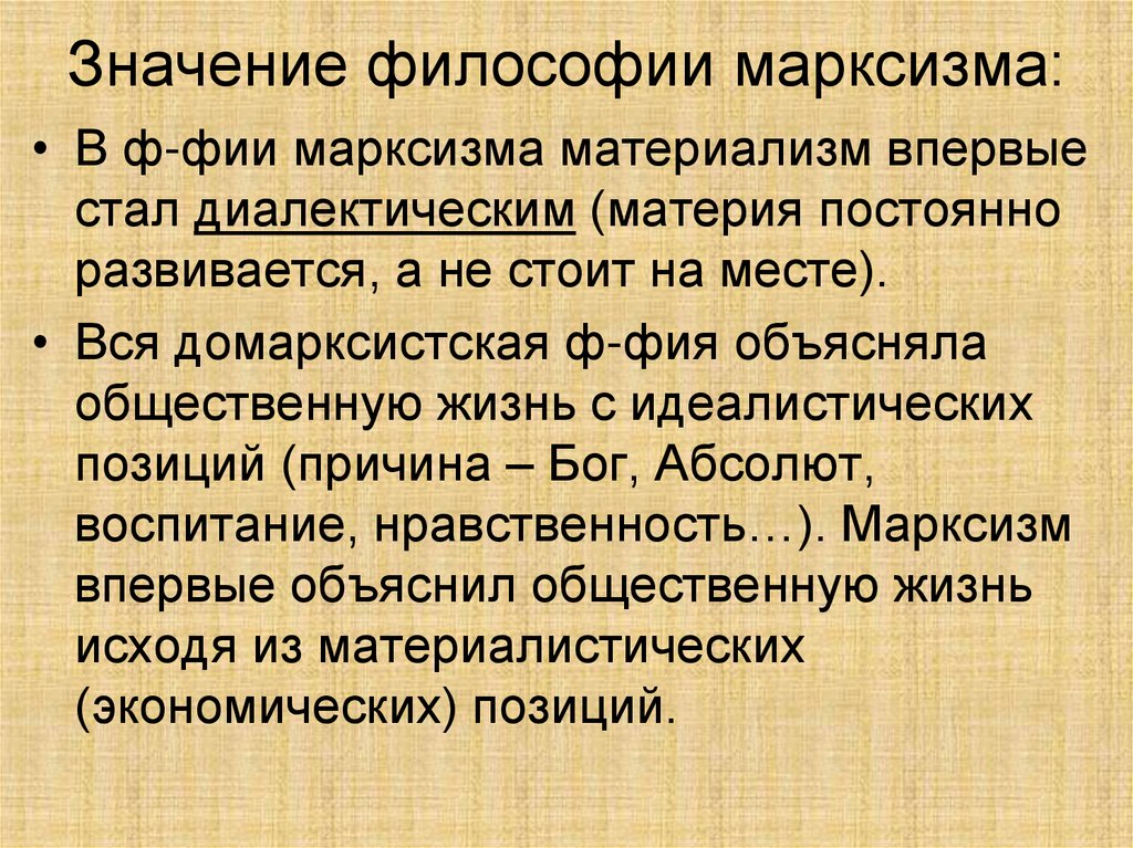 Значение философии марксизма: