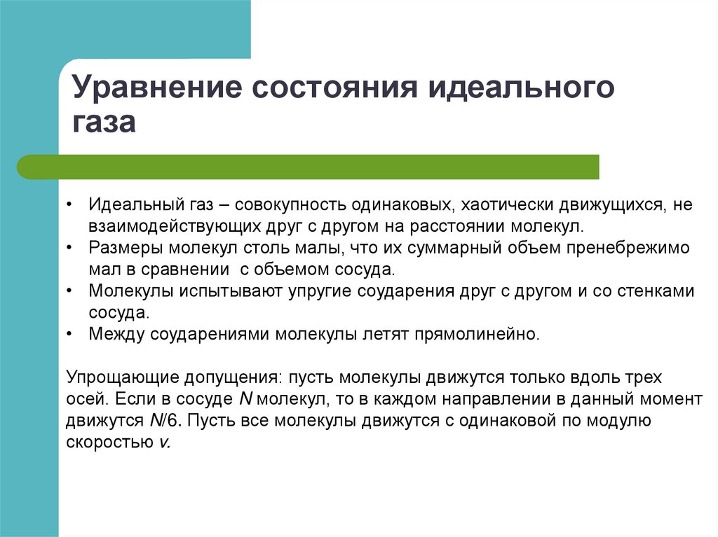 Давление смеси газов