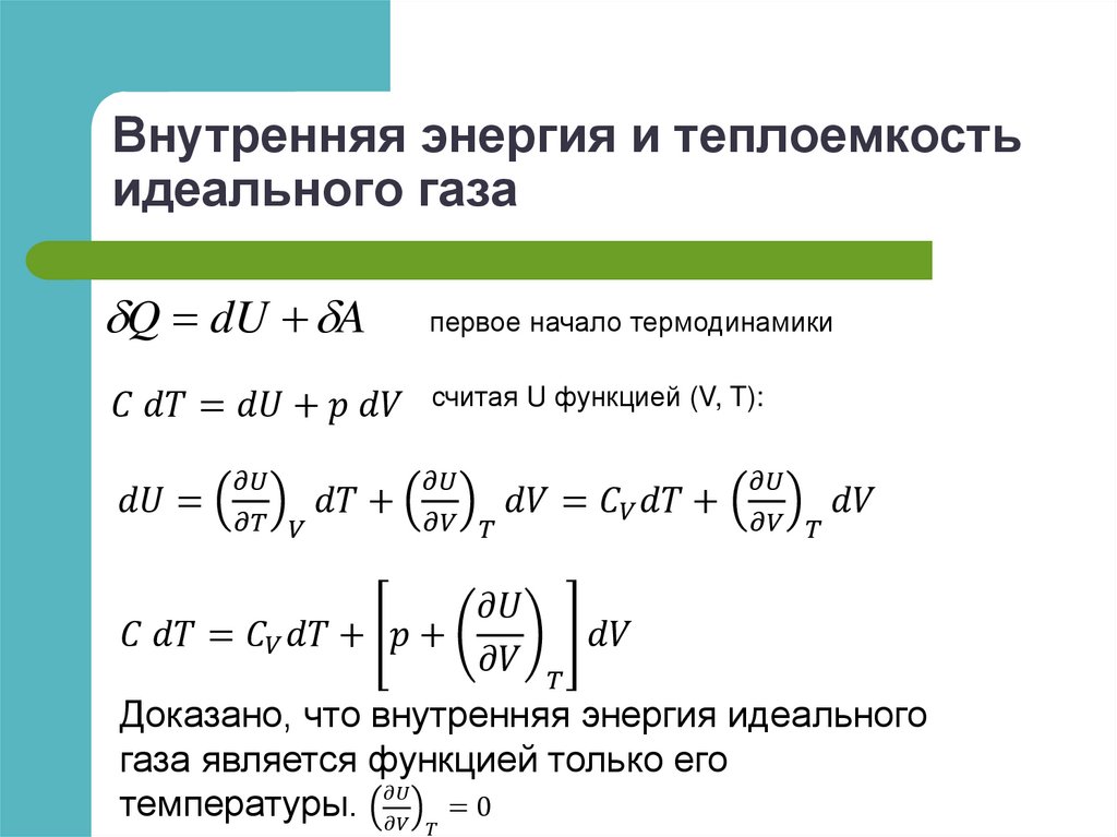 Уравнение состояния идеального газа