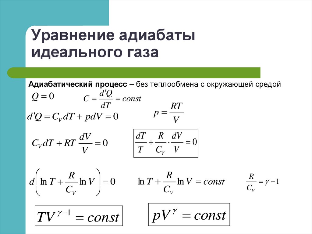 Внутренняя энергия и теплоемкость идеального газа. Изотермический процесс