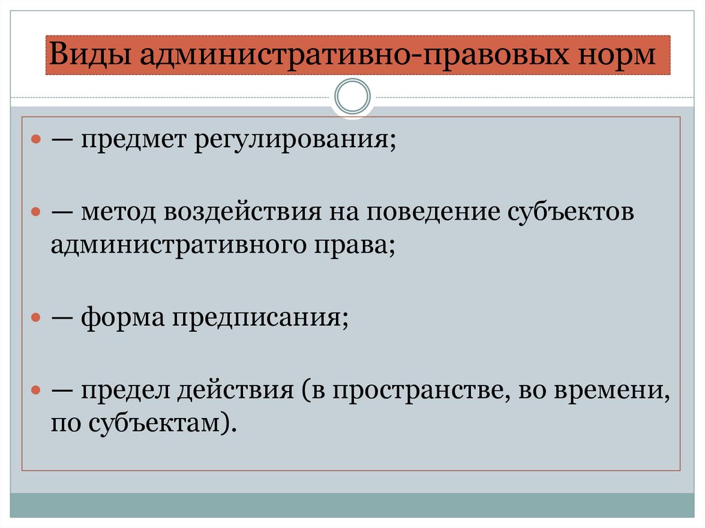 Виды административно-правовых норм