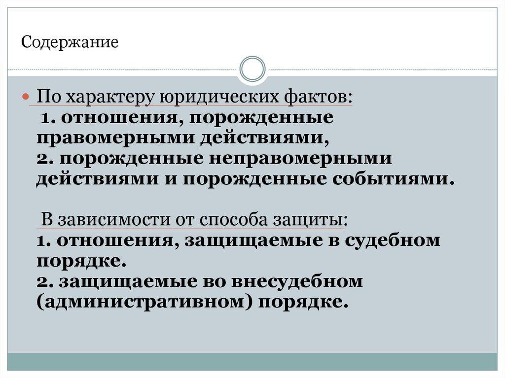 Содержание