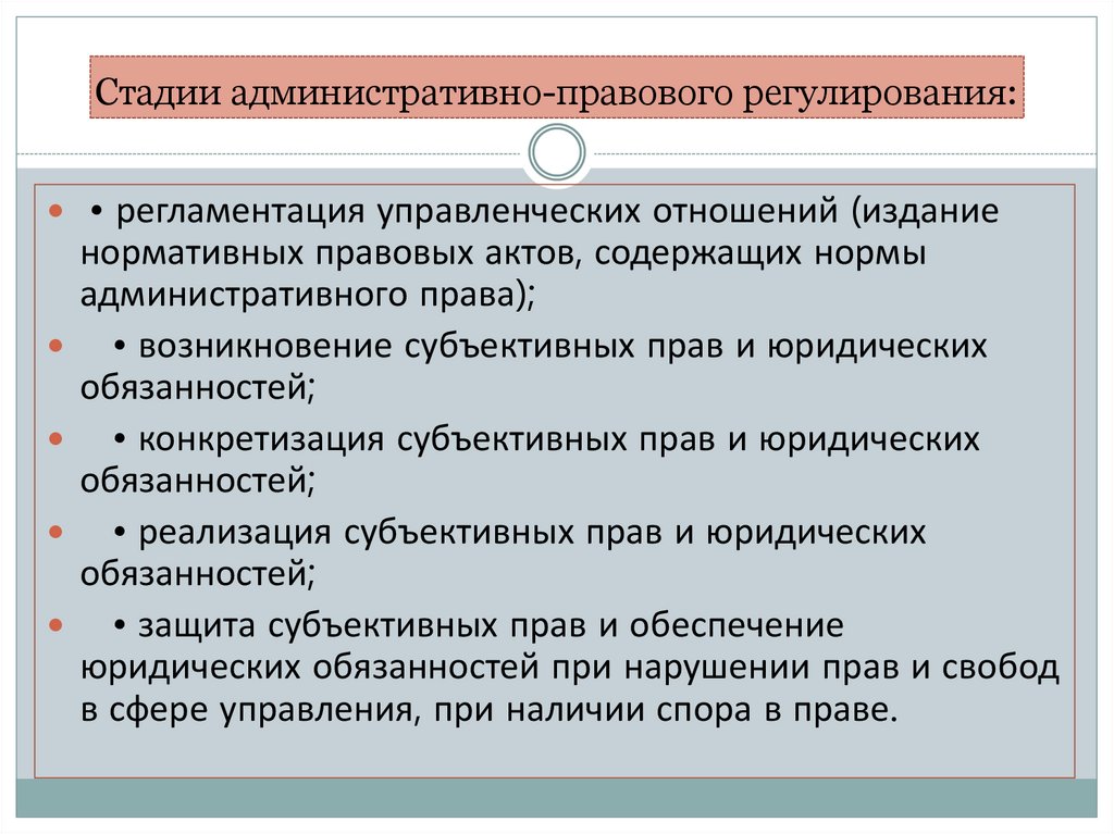 Стадии административно-правового регулирования: