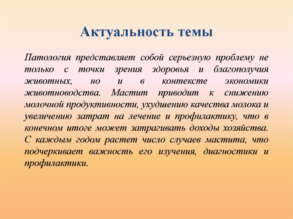 Актуальность темы