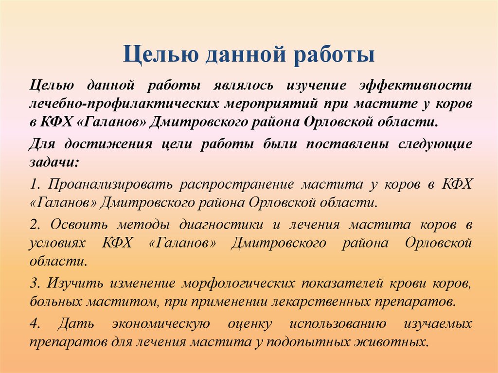 Целью данной работы