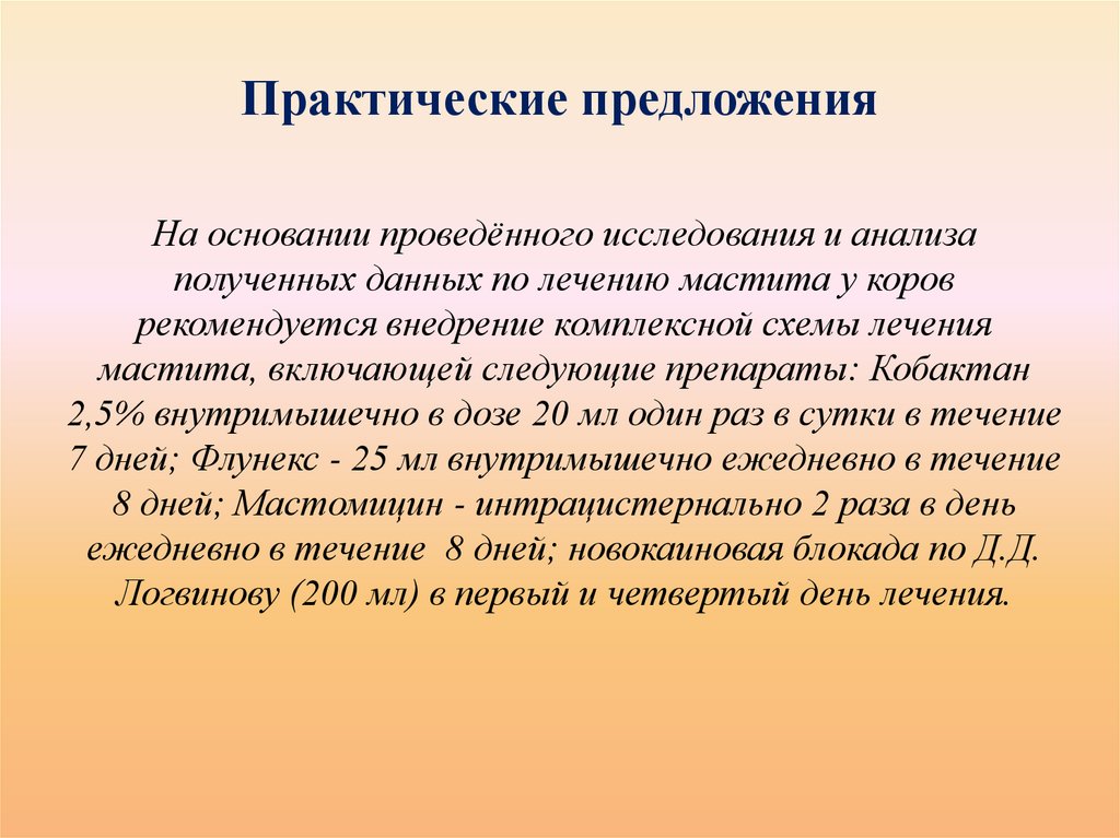 Практические предложения