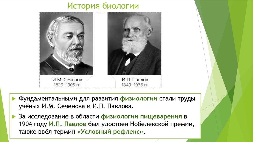 История биологии