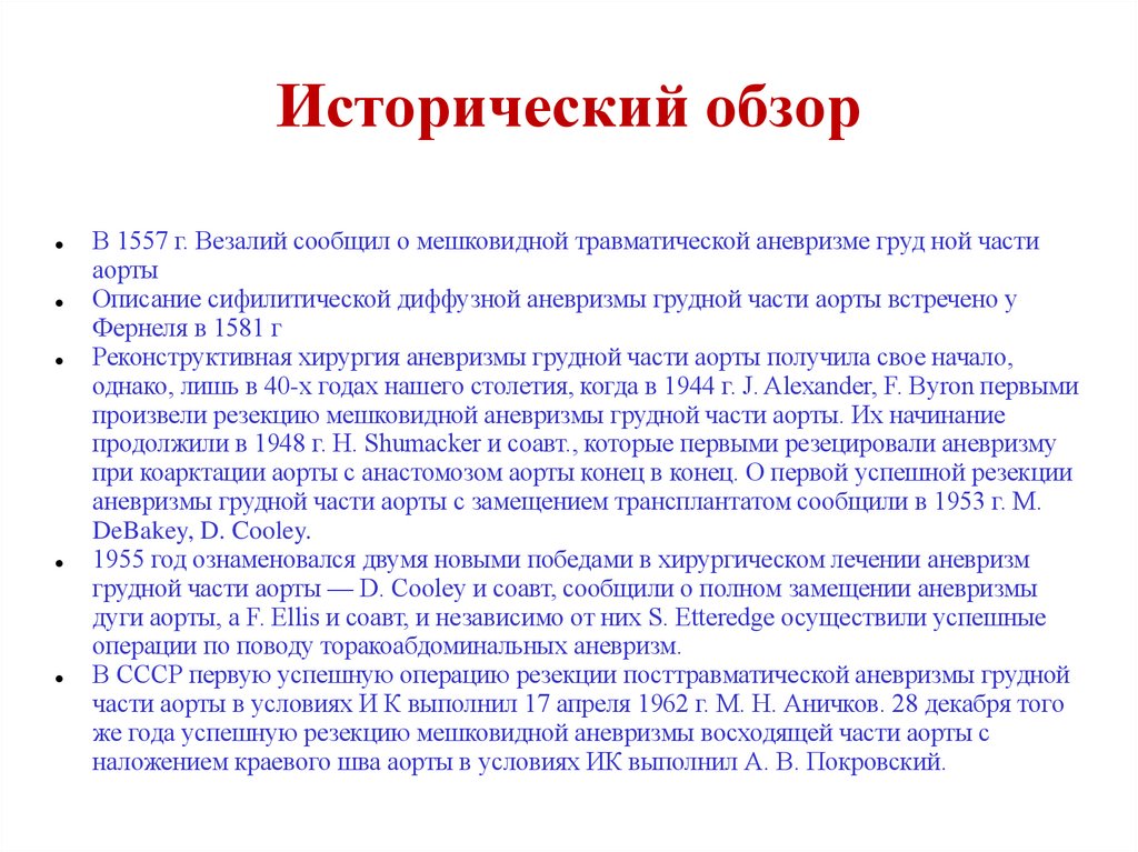 Исторический обзор