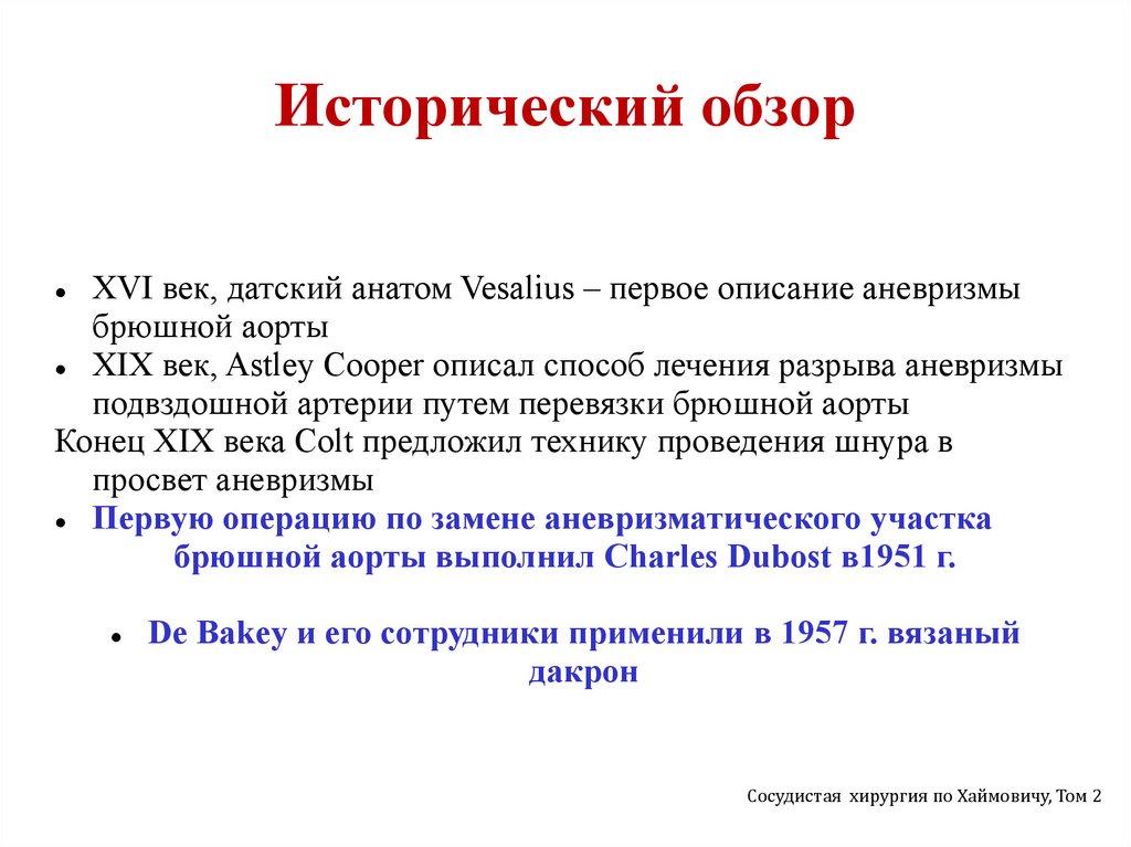 Исторический обзор