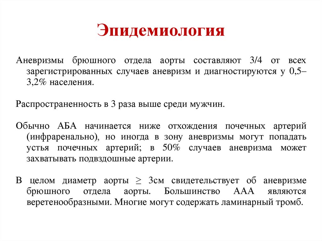 Эпидемиология