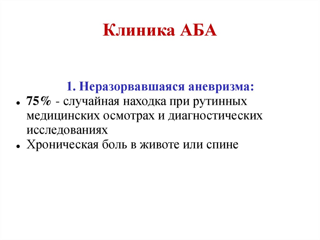 Клиника АБА