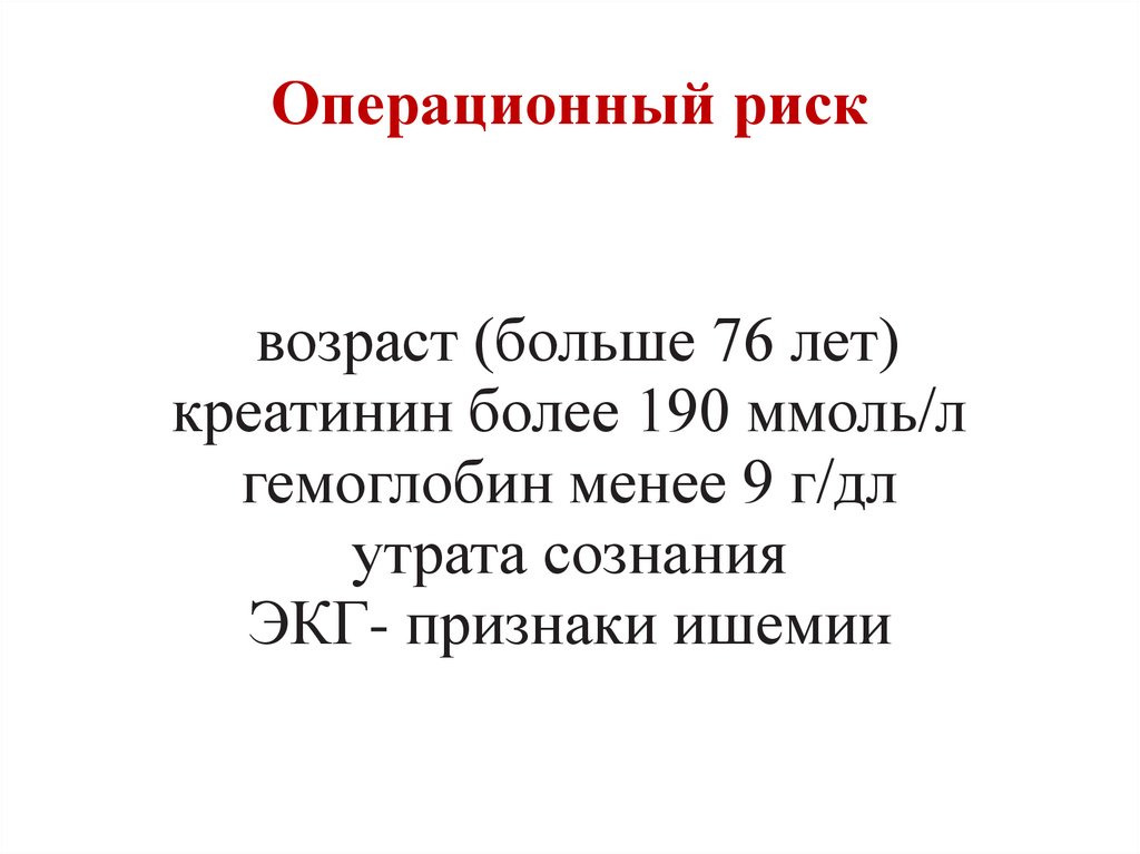 Операционный риск