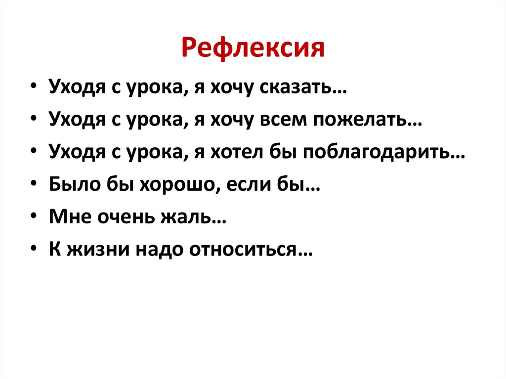 Рефлексия