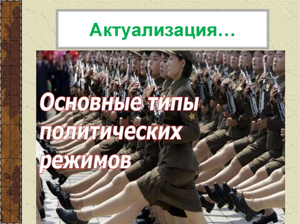 Актуализация…