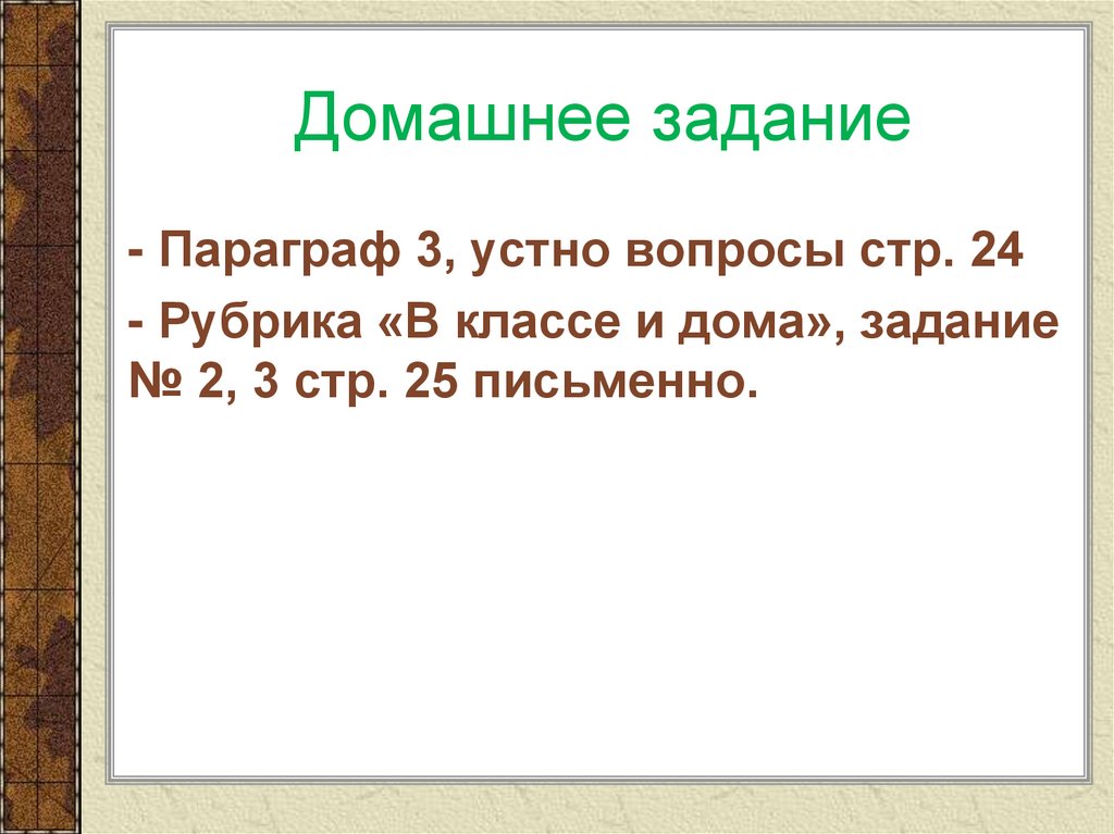 Домашнее задание