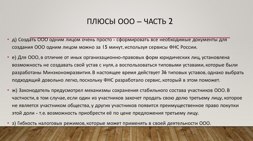 Плюсы ООО – часть 2