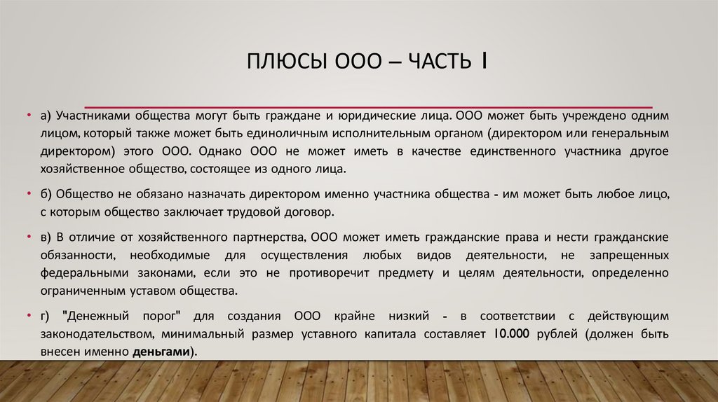 Плюсы ООО – часть 1