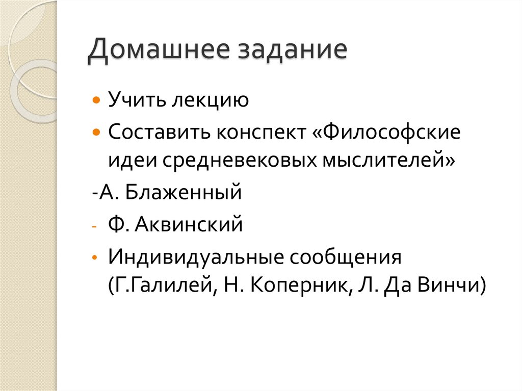 Домашнее задание