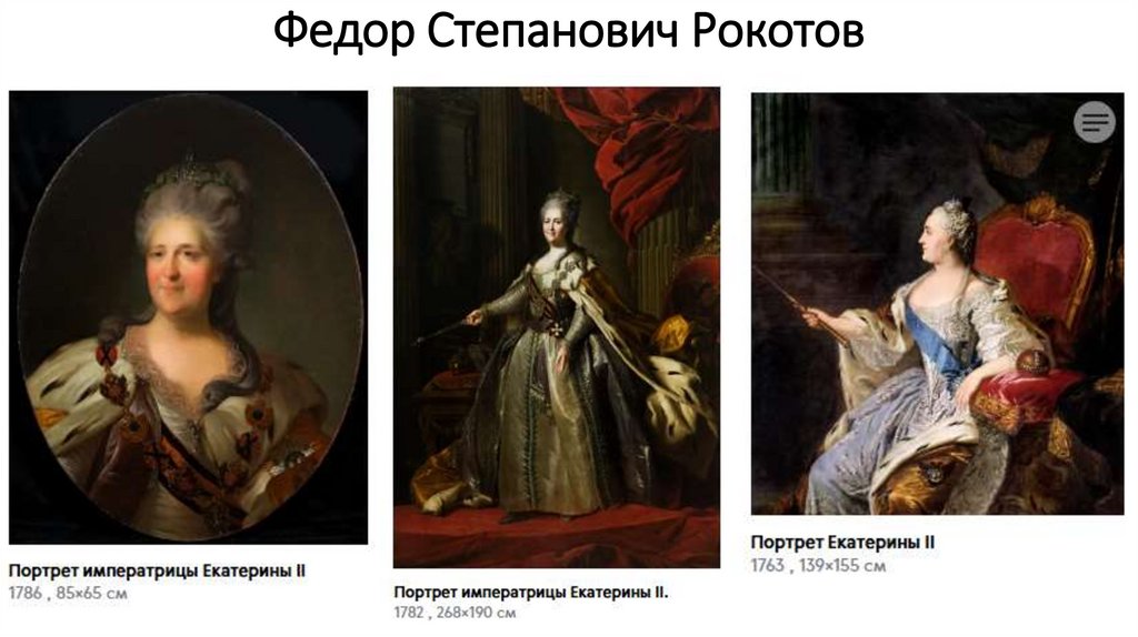 Федор Степанович Рокотов