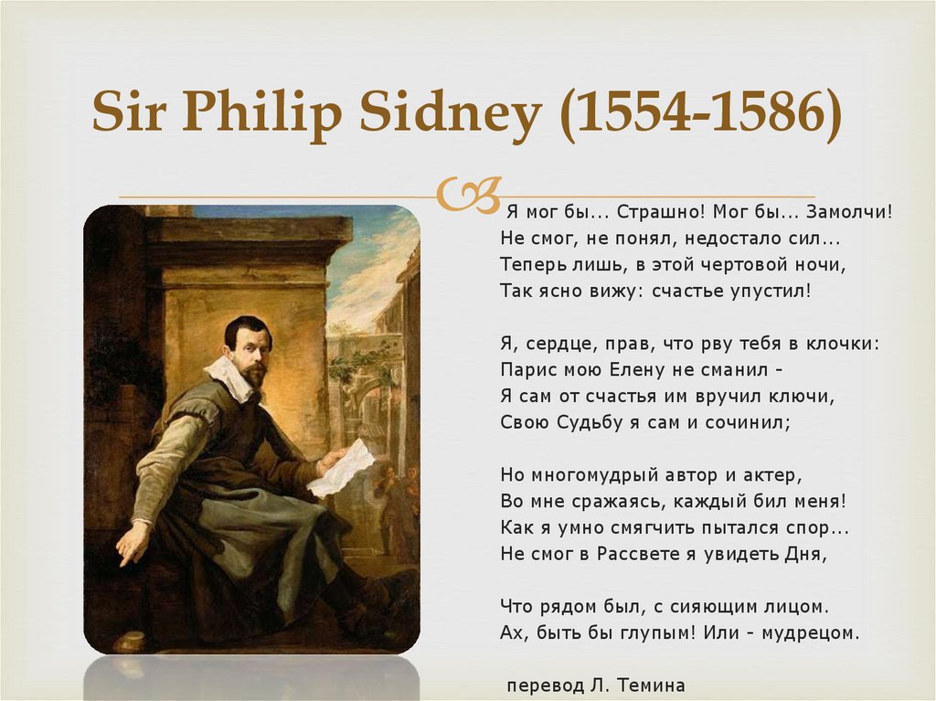 Sir Philip Sidney (1554-1586)