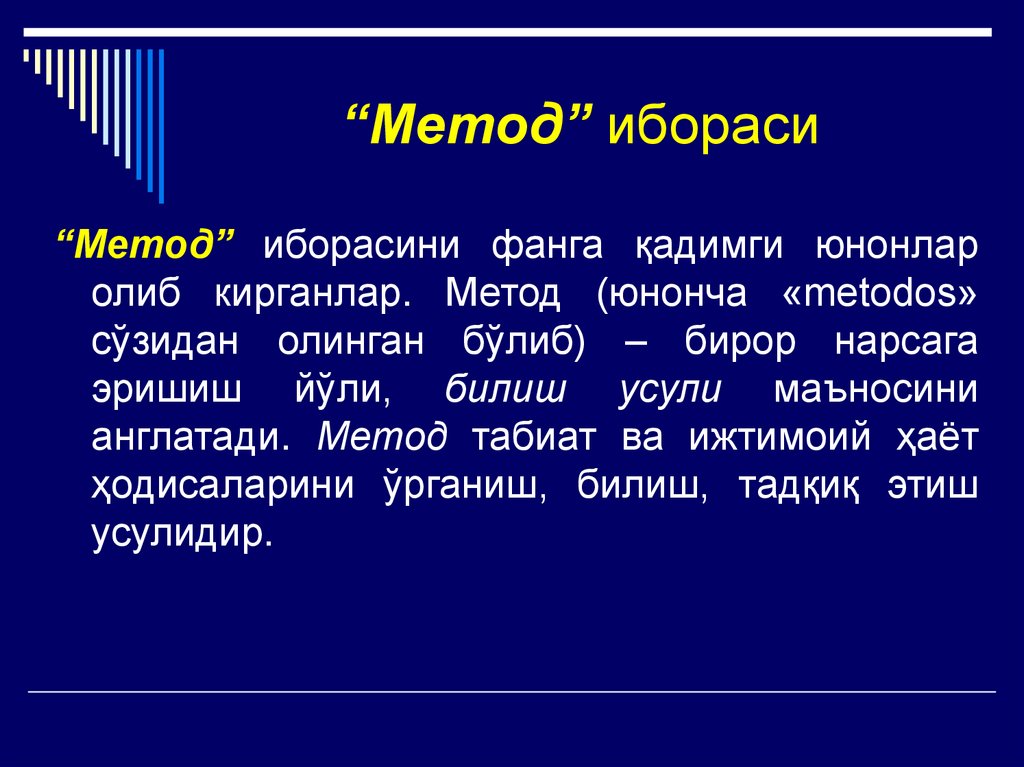 “Метод” ибораси