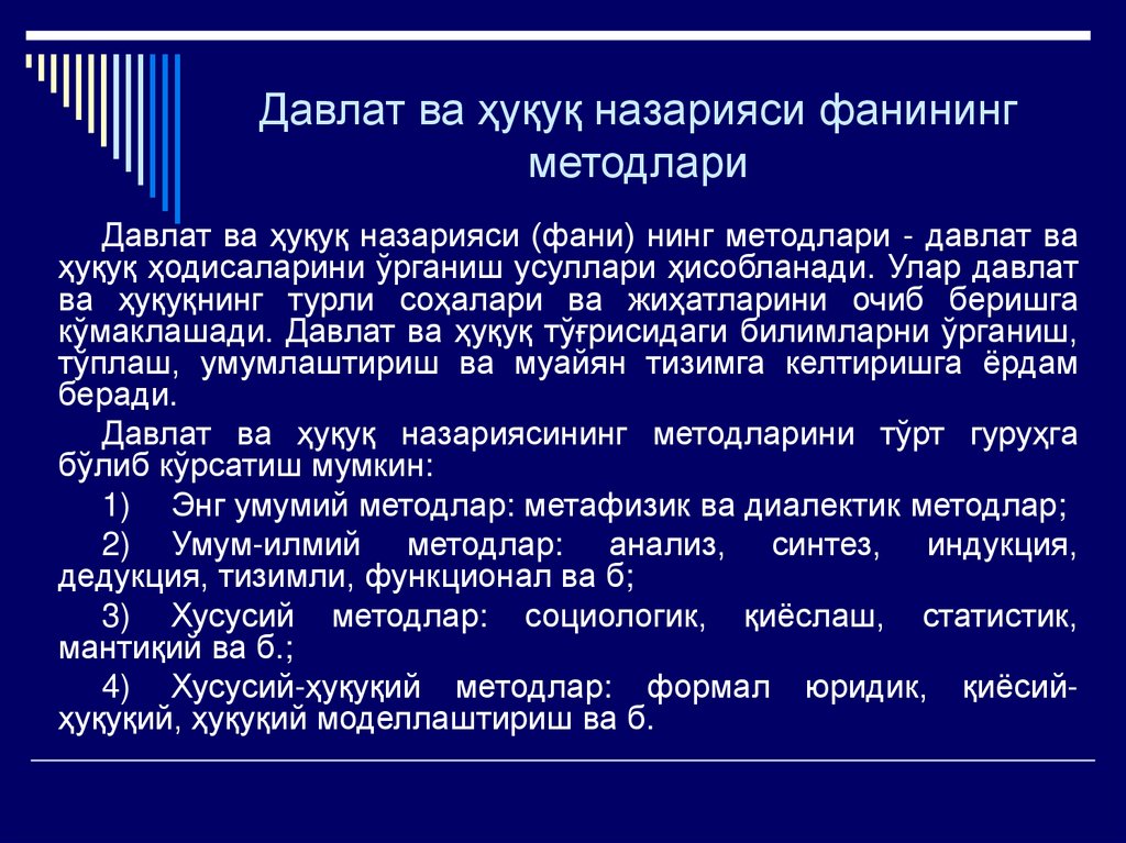 Давлат ва ҳуқуқ назарияси фанининг методлари
