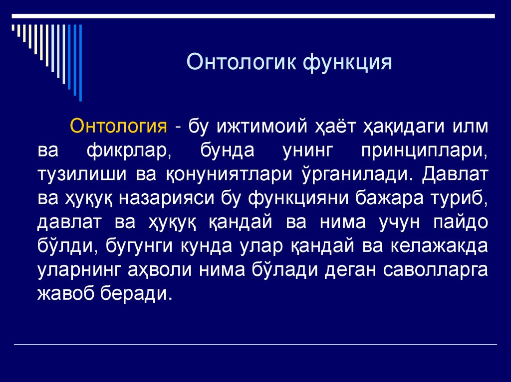 Онтологик функция
