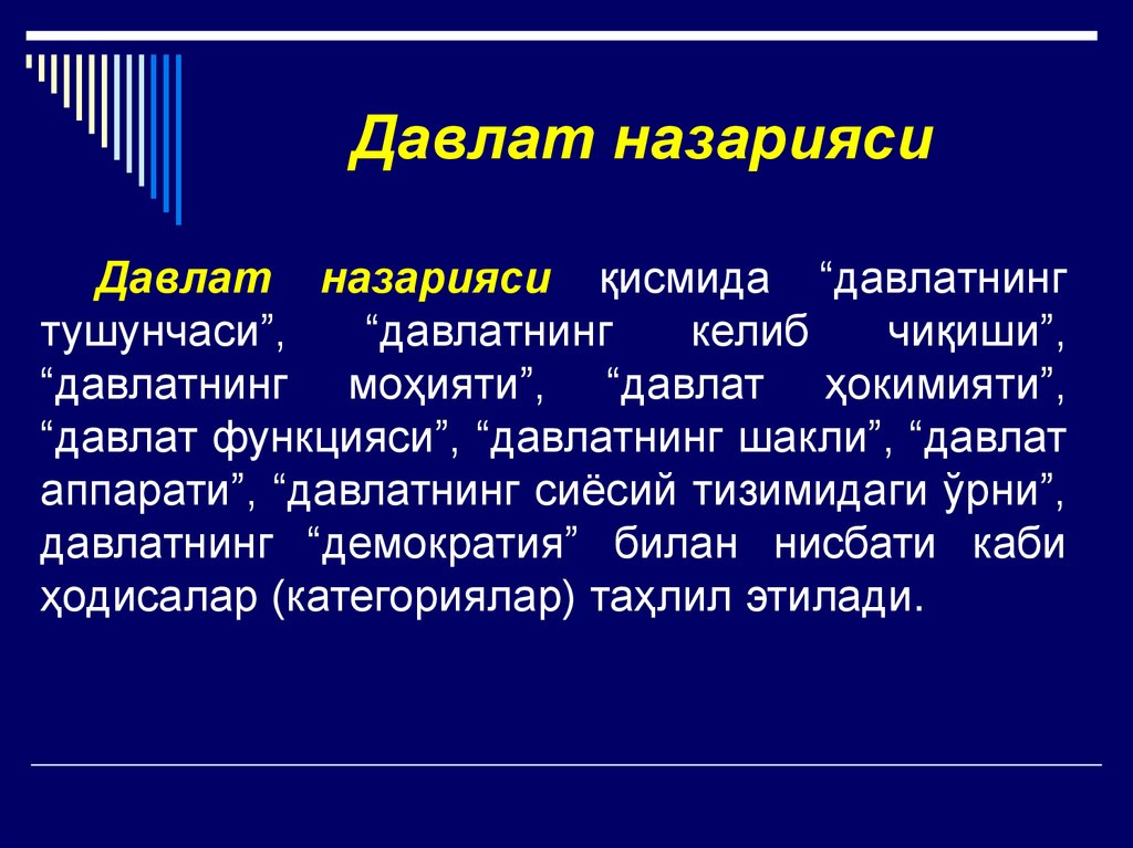 Давлат назарияси