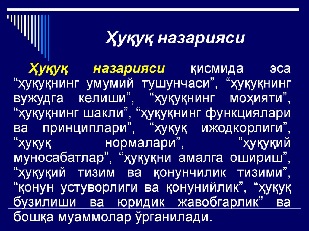 Ҳуқуқ назарияси
