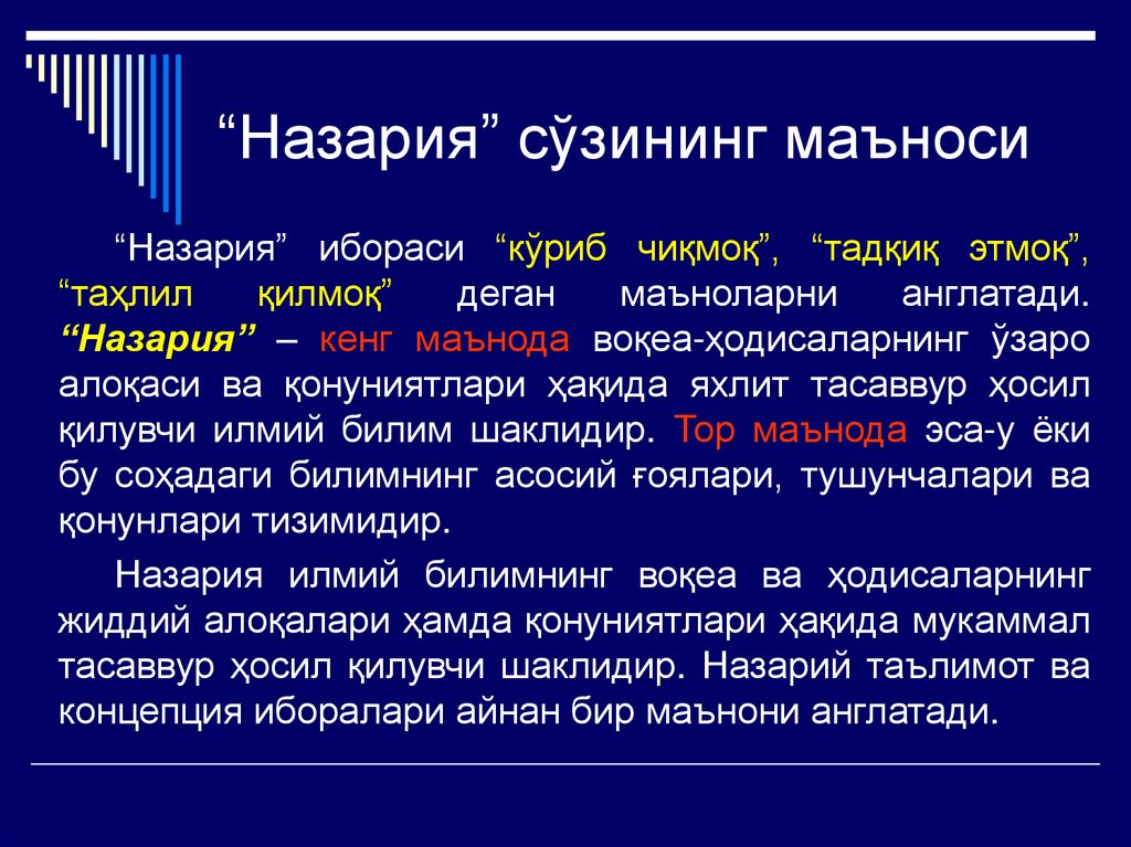 “Назария” сўзининг маъноси