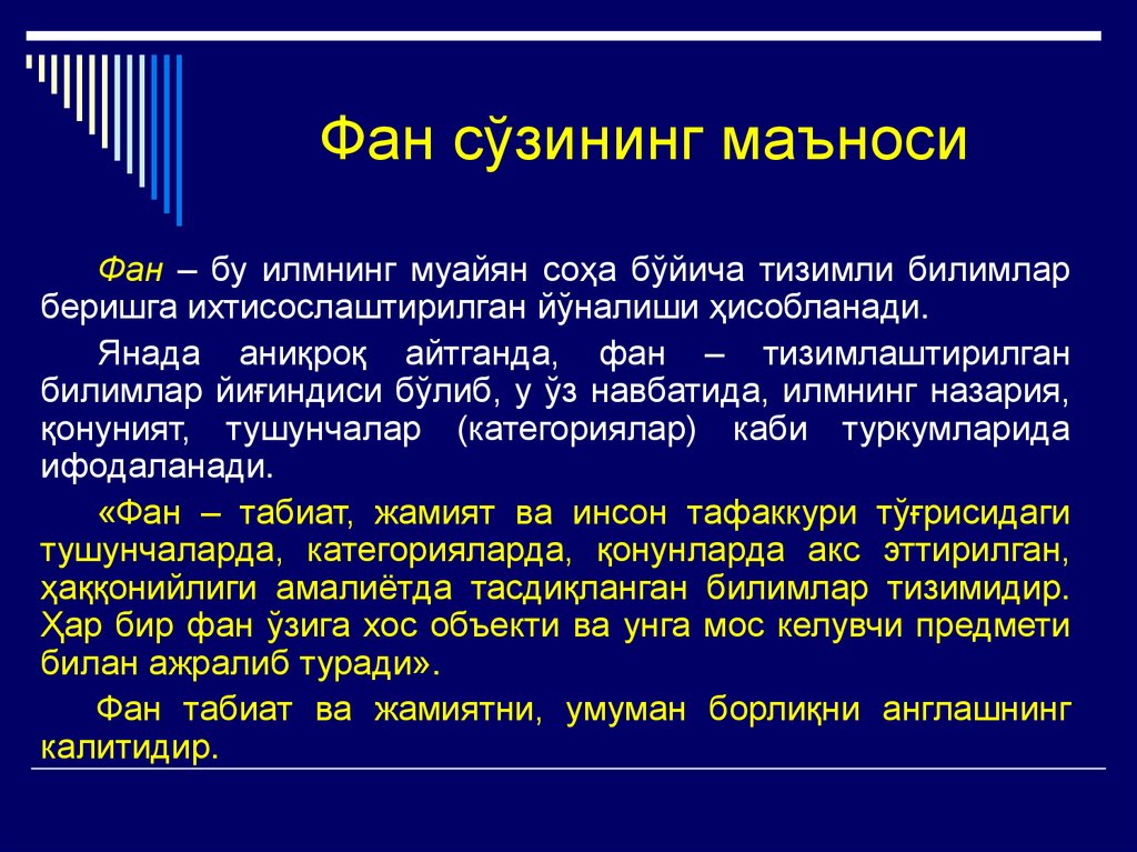 Фан сўзининг маъноси