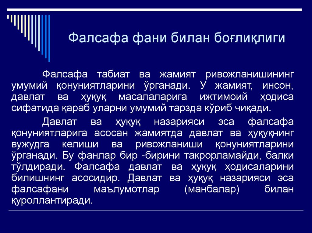 Фалсафа фани билан боғлиқлиги