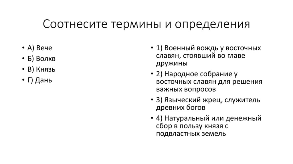 Соотнесите термины и определения