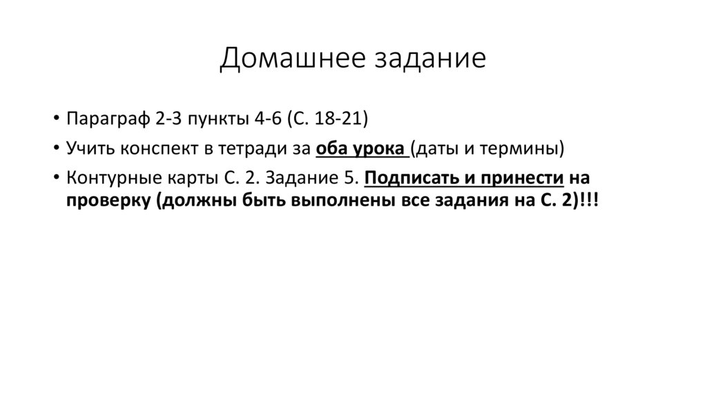 Домашнее задание