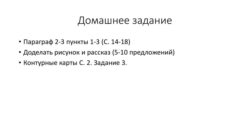 Домашнее задание