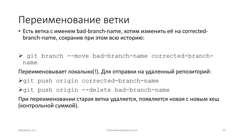 Переименование ветки