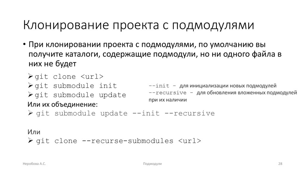 Клонирование проекта с подмодулями