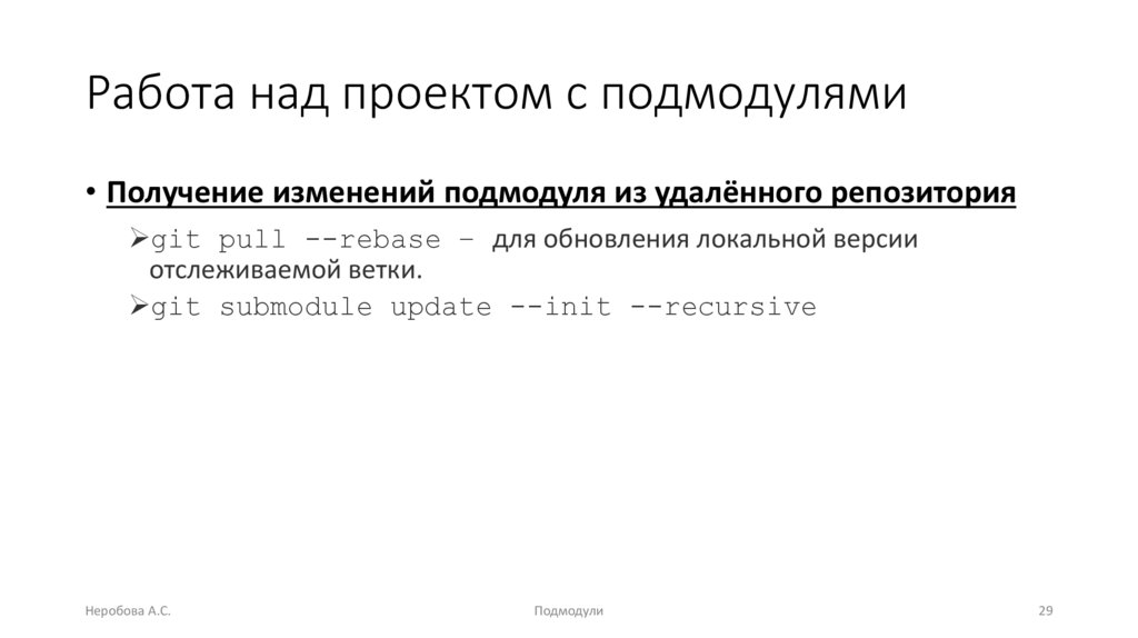 Работа над проектом с подмодулями