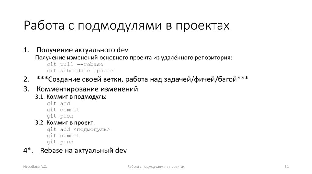 Работа с подмодулями в проектах