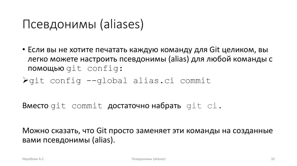 Псевдонимы (aliases)