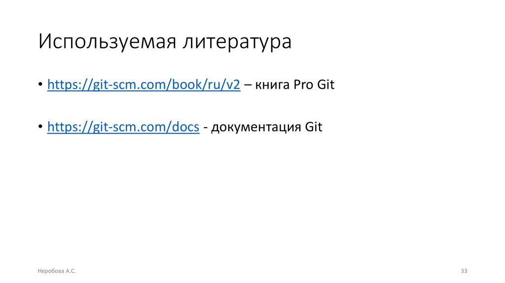 Используемая литература