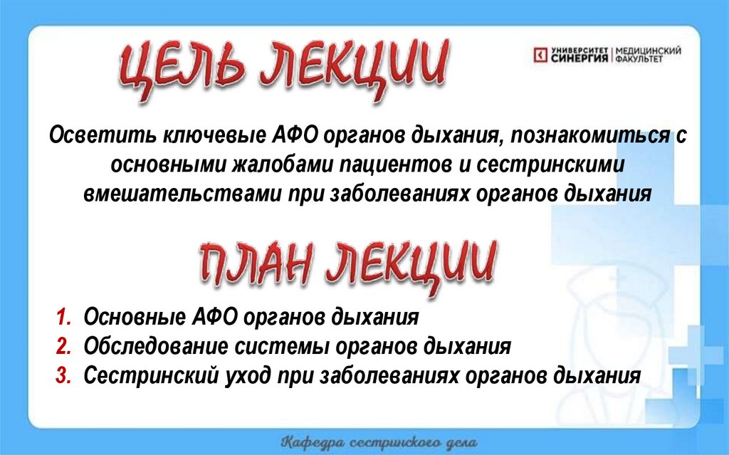 ЦЕЛЬ ЛЕКЦИИ