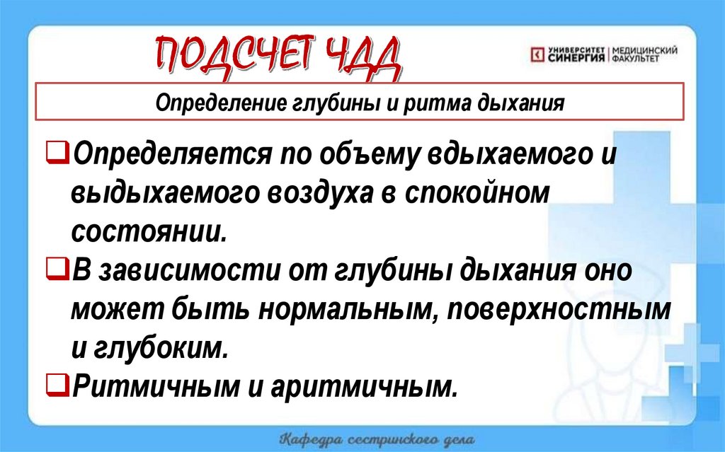 ПОДСЧЕТ ЧДД