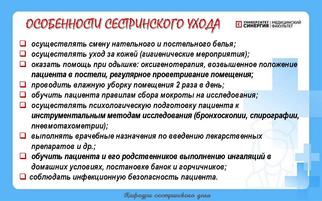 ОСОБЕННОСТИ СЕСТРИНСКОГО УХОДА